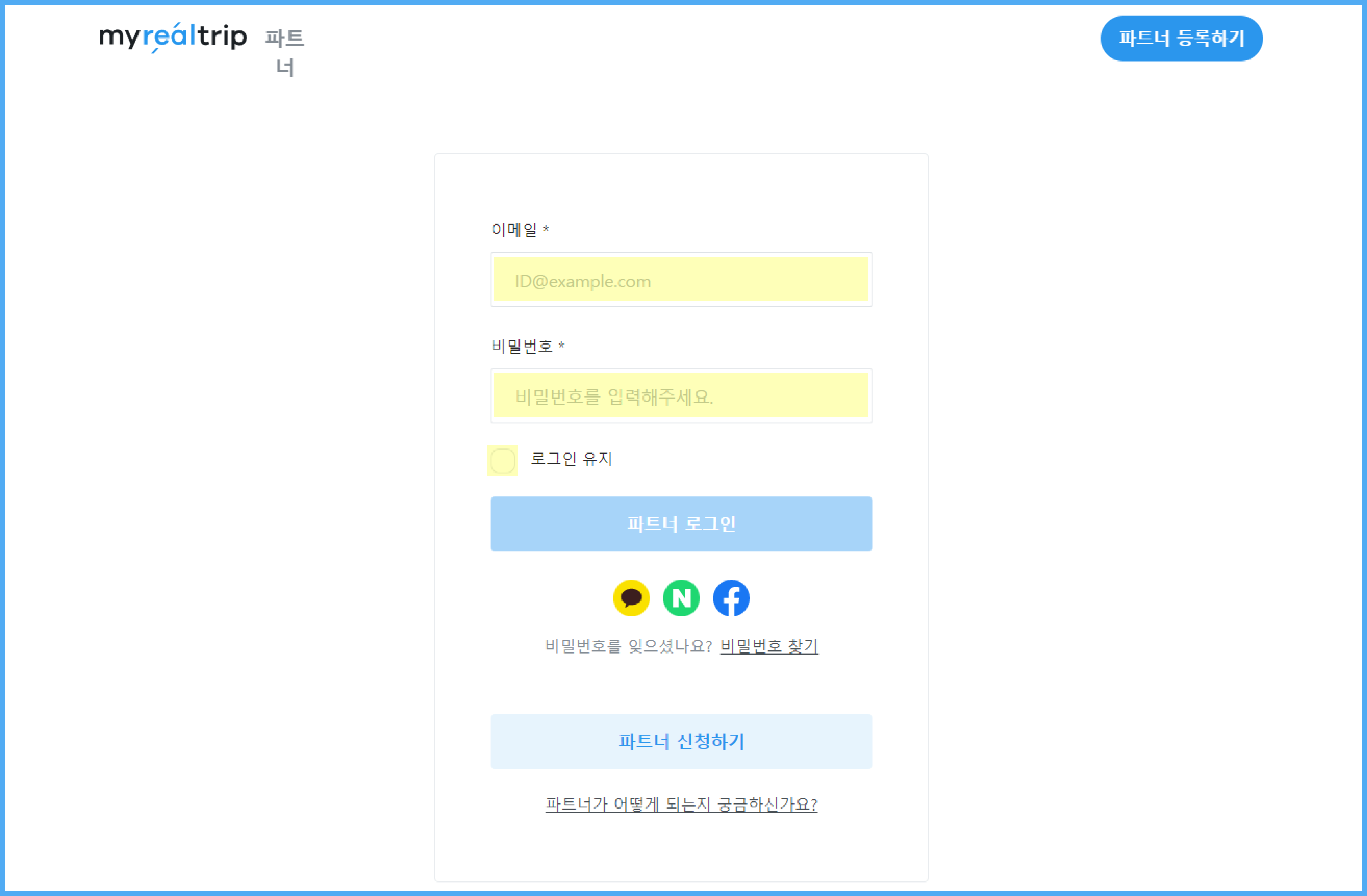파트너 로그인 방법 – 파트너 도움말/문의