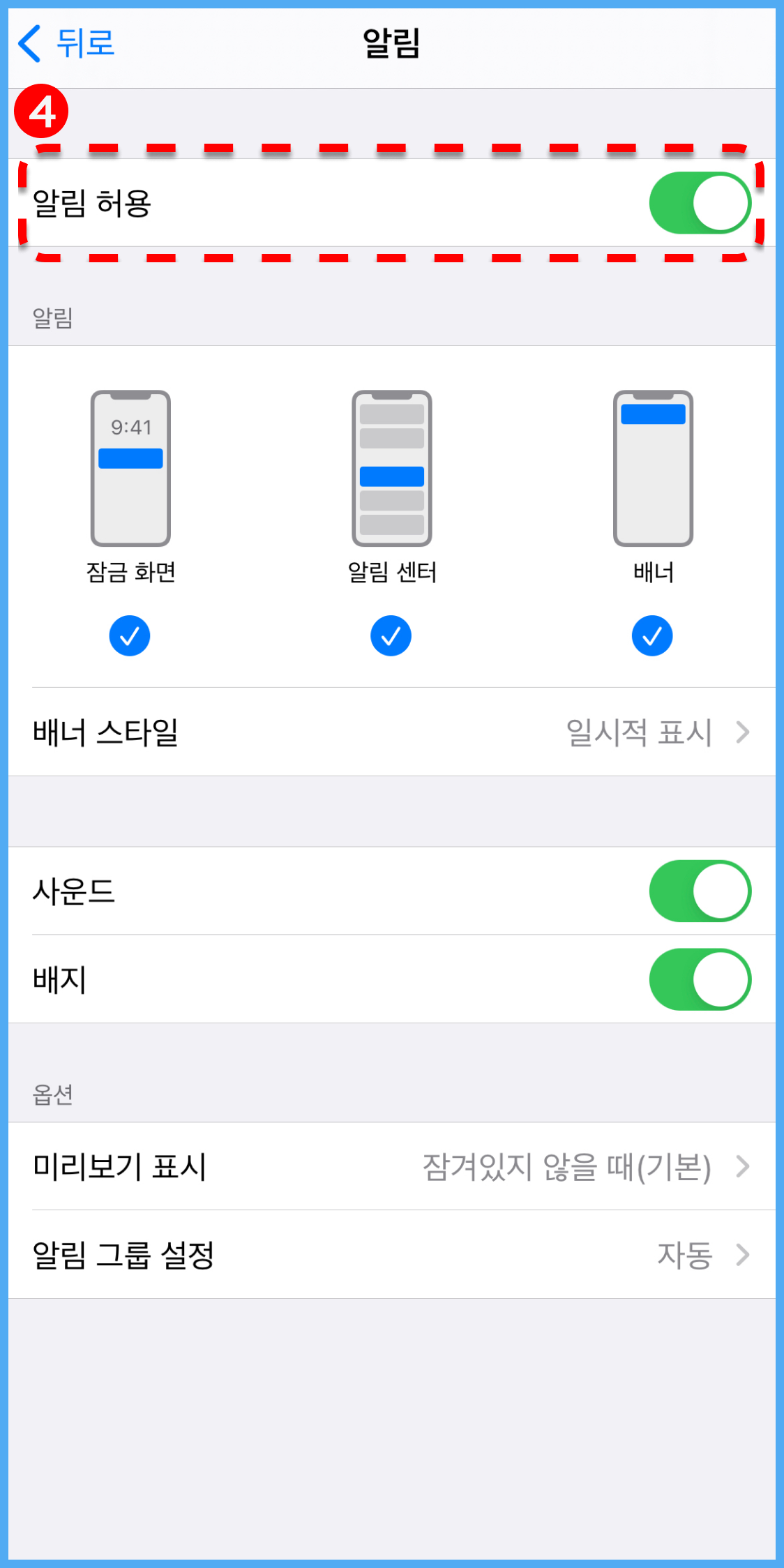 앱푸시로 알림 설정 – 파트너 도움말/문의