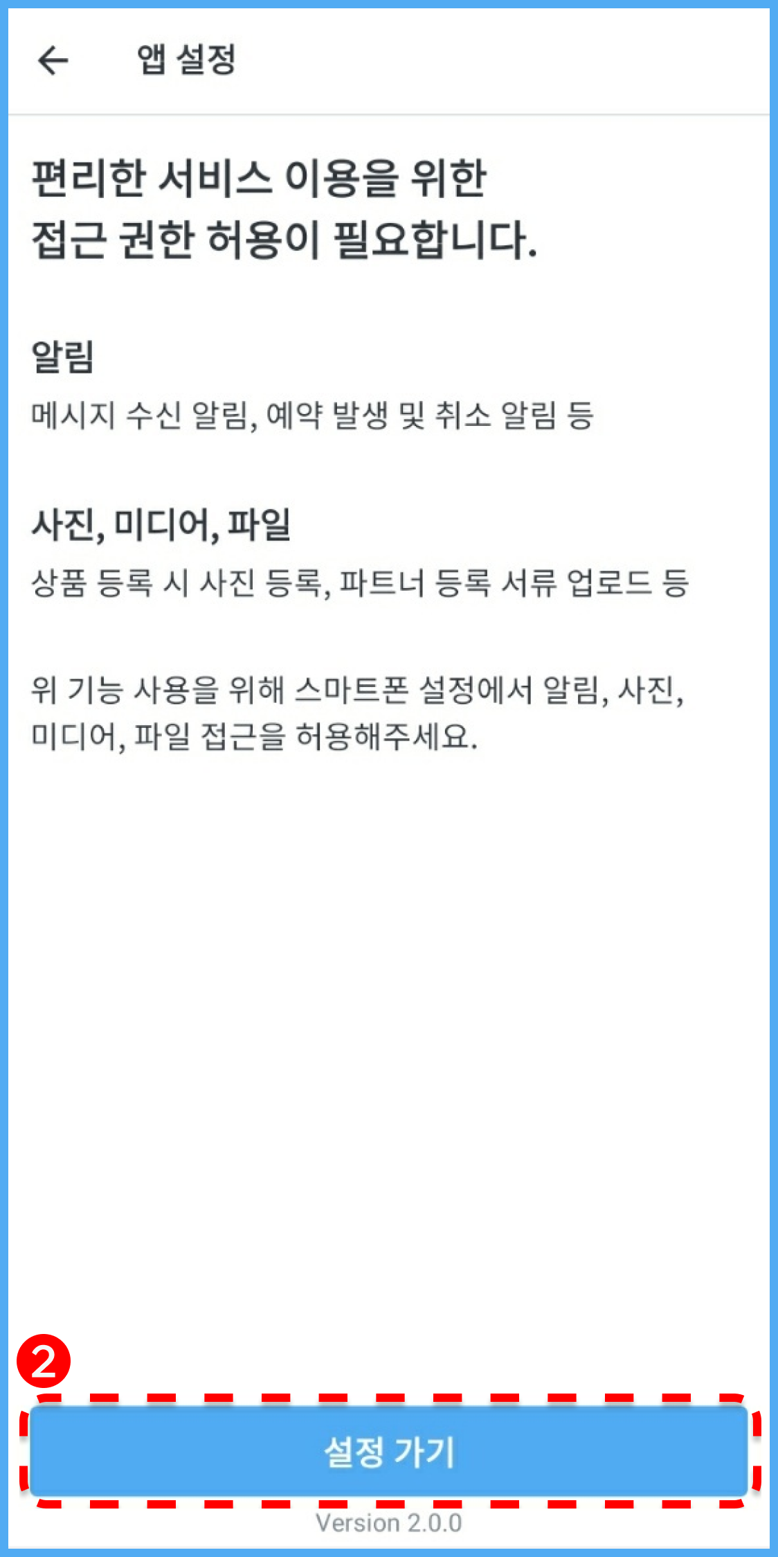 앱푸시로 알림 설정 – 파트너 도움말/문의