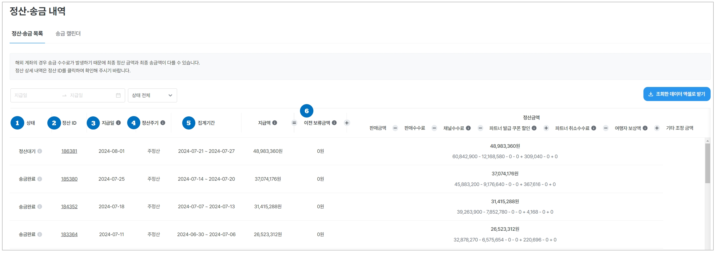 정산송금1.jpg