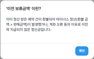 이전보류금액.jpg