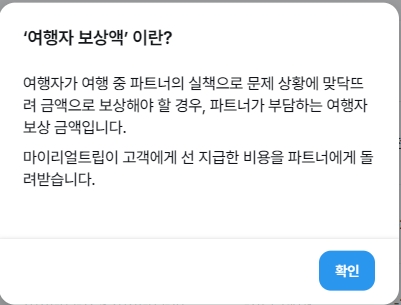 여행자보상액.jpg