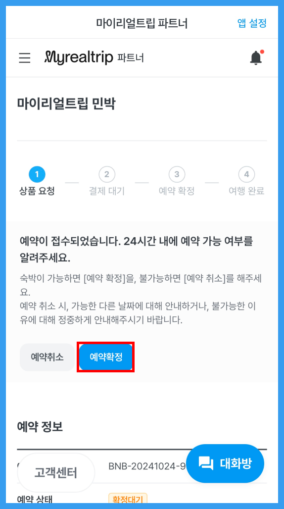 모바일 예약 확정 4.png