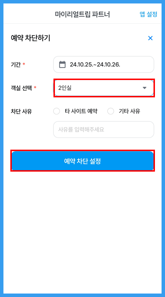 모바일 예약 차단 3.png