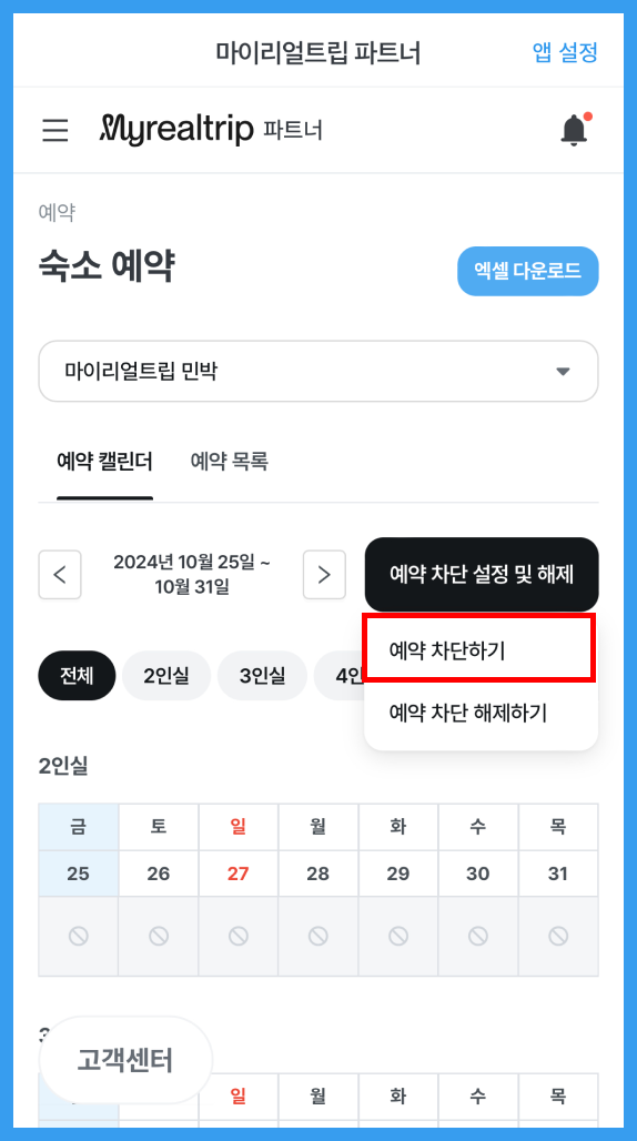 모바일 예약 차단 1.png