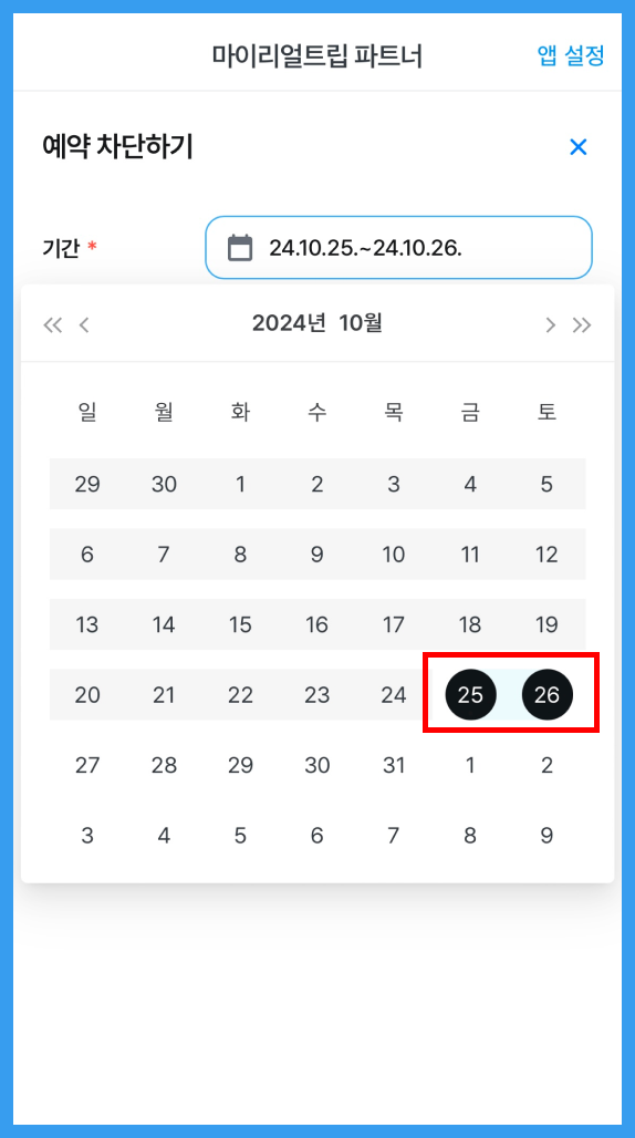 모바일 예약 차단 2.png