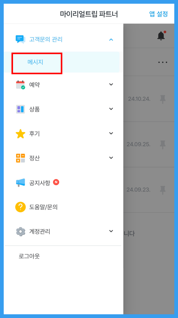 모바일 메시지 2.png