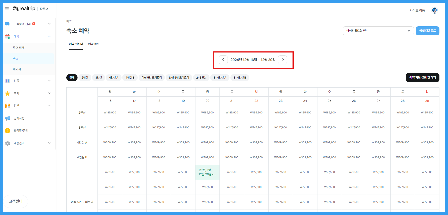 예약 현황 확인 2.png