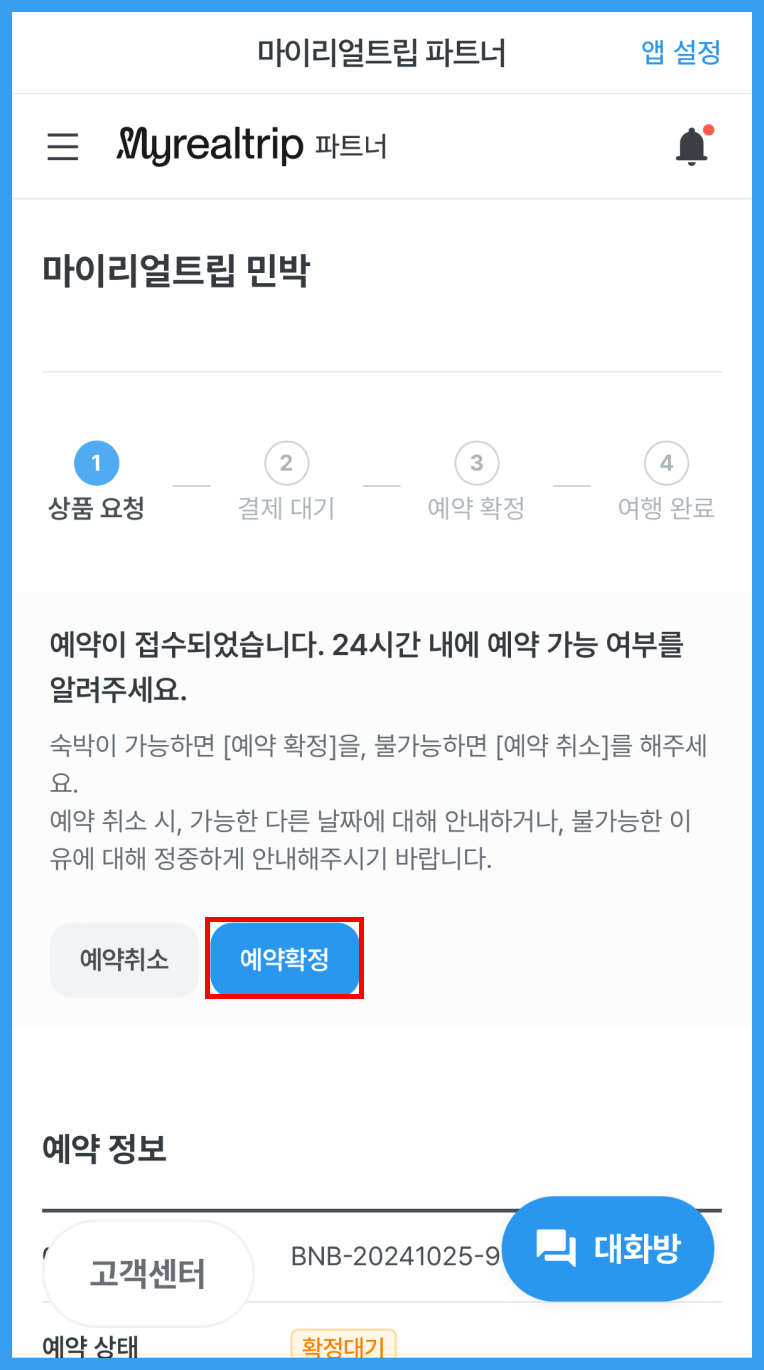 모바일 예약 확정.png