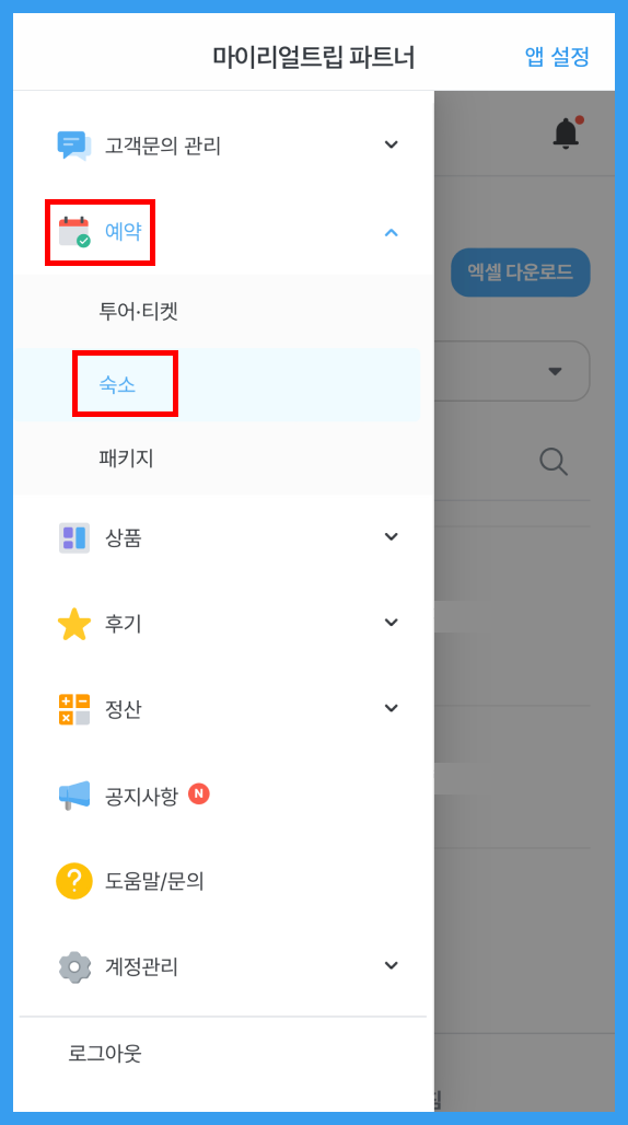 모바일 예약 확정 1.png