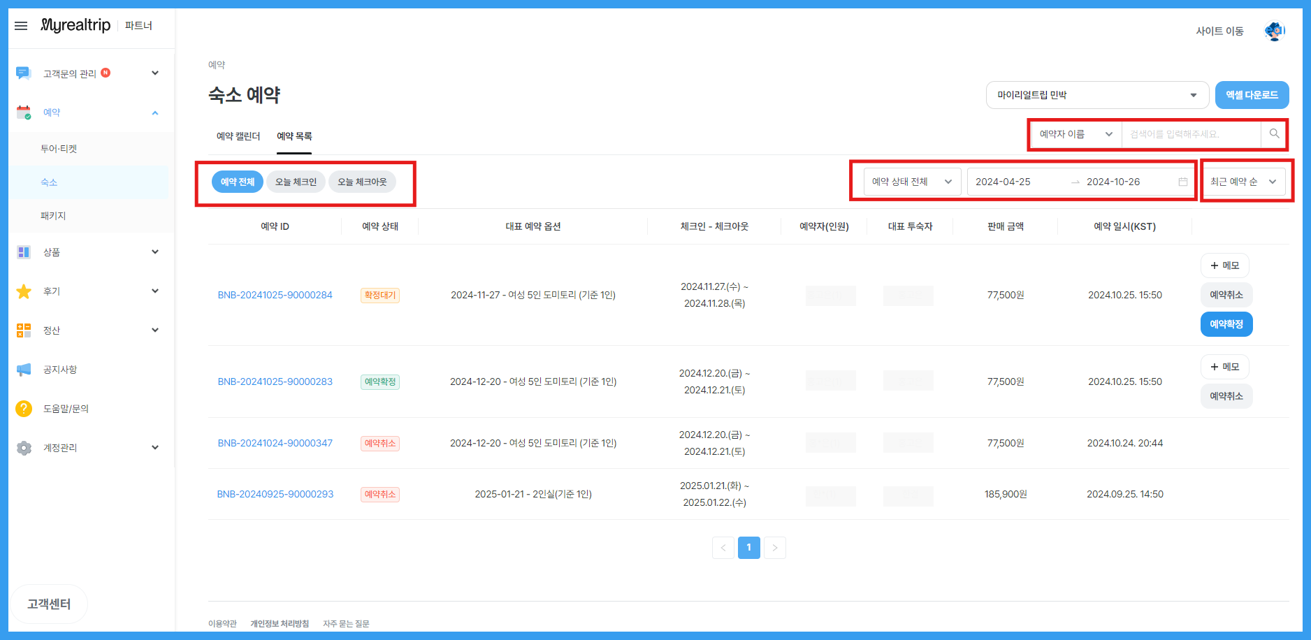예약 현황 확인 1.png