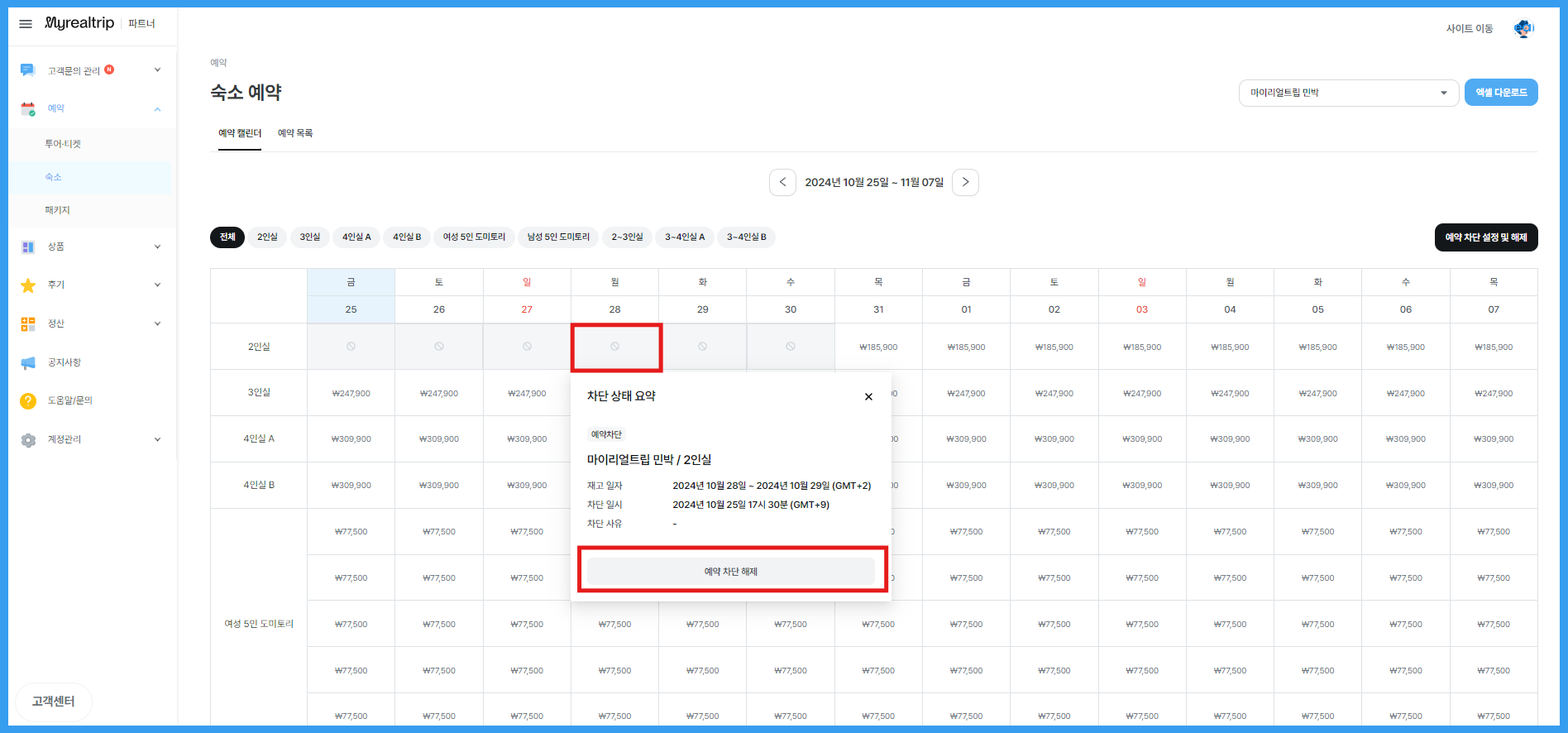 예약 차단 해제.png