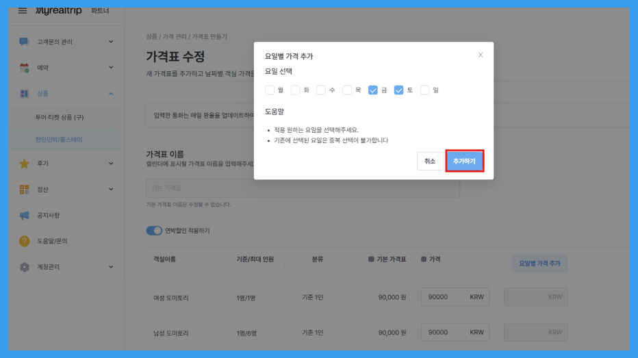 요일별 가격관리 2.png