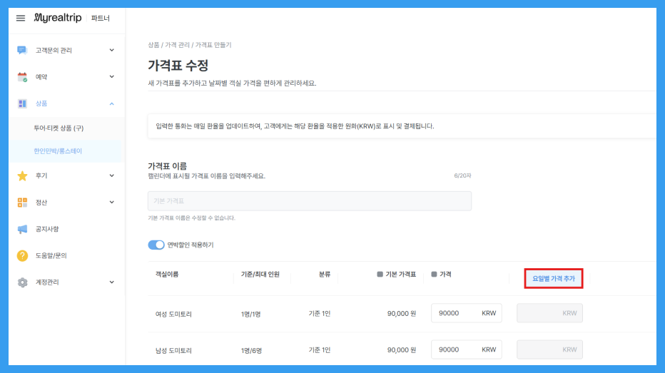 요일별 가격관리 1.png