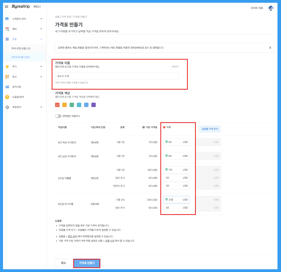 시즌별 가격표 2.png
