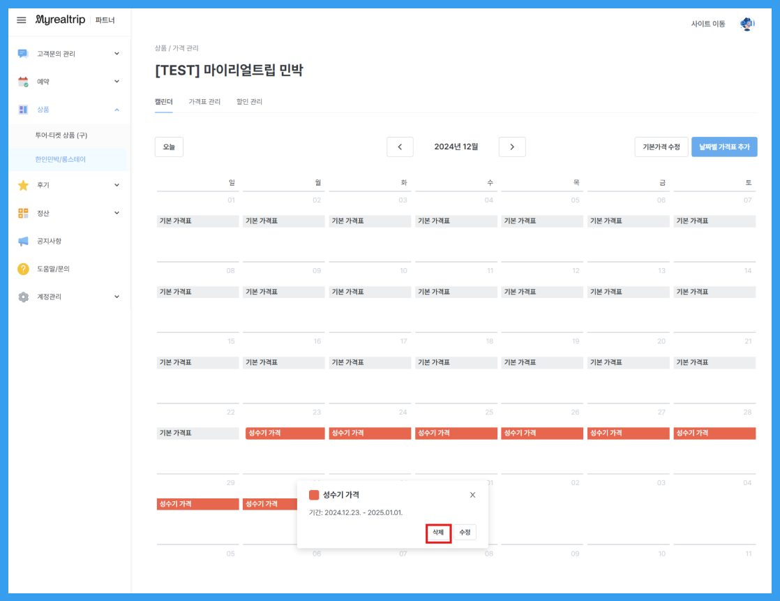 시즌별 가격표 4.png