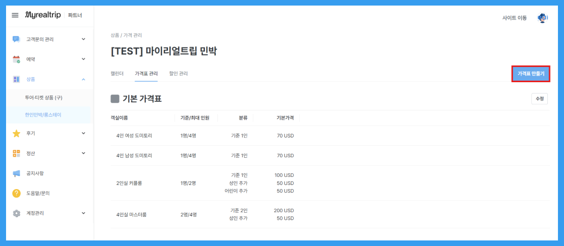 시즌별 가격표 1.png