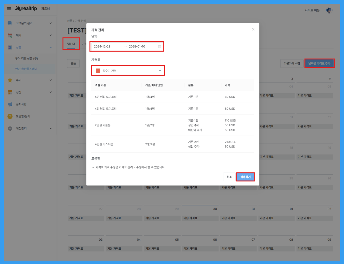 시즌별 가격표 3.png