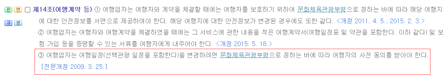 관광진흥법 14조.PNG