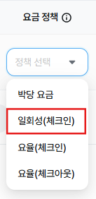 청소비 요금 정책 설정.png